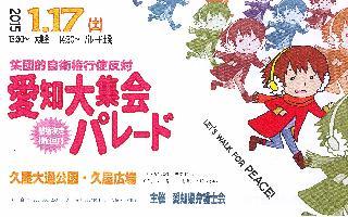 1月17日反戦集会mini.jpg